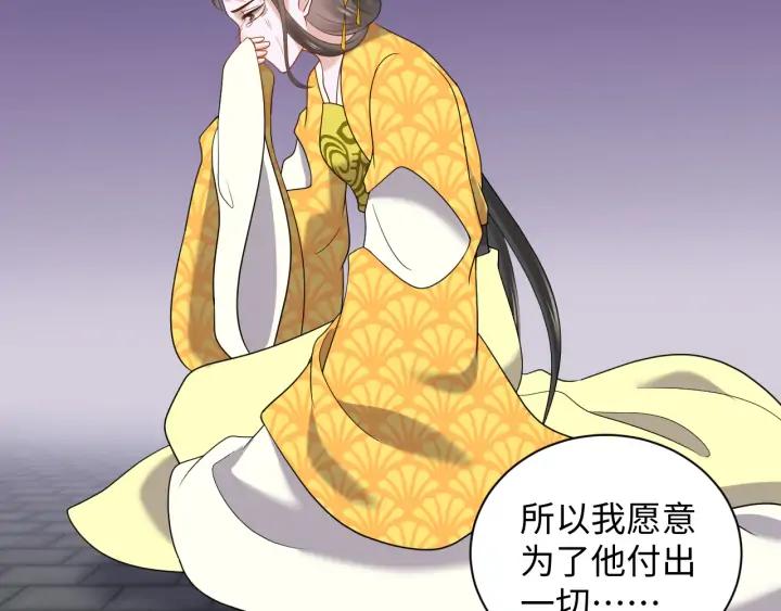 妖尊非要对我负责 - 第62话 不许你拆散他和尊主！ - 第106张图