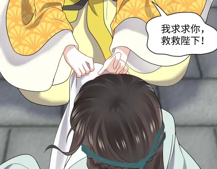 妖尊非要对我负责 - 第62话 不许你拆散他和尊主！ - 第70张图