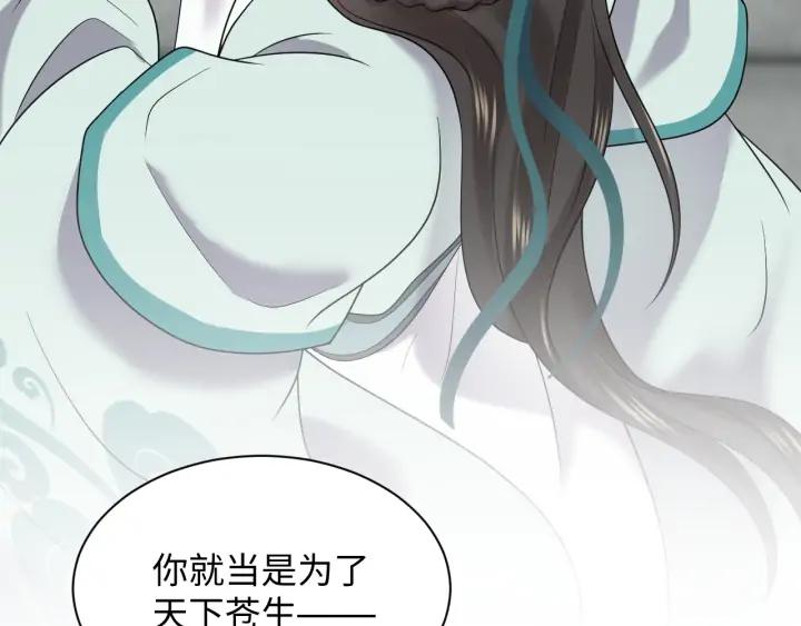 妖尊非要对我负责 - 第62话 不许你拆散他和尊主！ - 第71张图