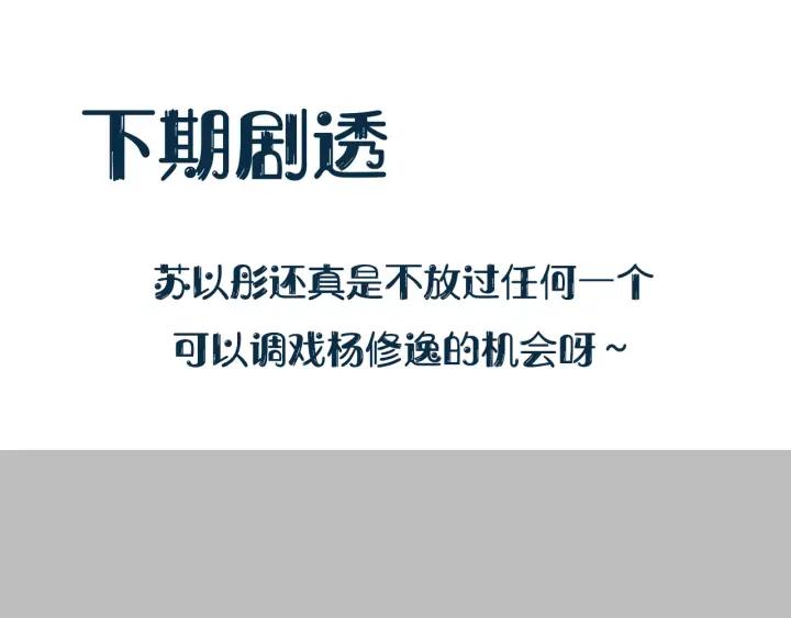 妖尊非要对我负责 - 第62话 不许你拆散他和尊主！ - 第122张图