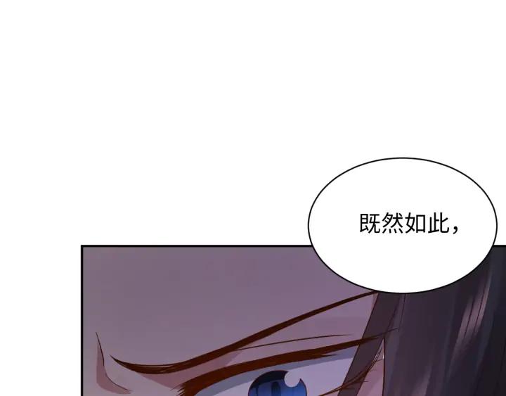 妖尊非要对我负责 - 第63话 灵力献祭？ - 第72张图