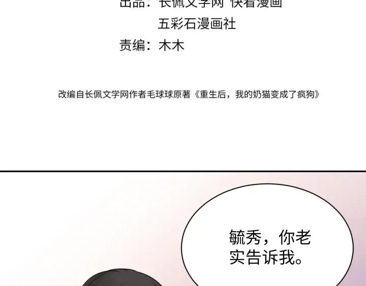 妖尊非要对我负责 - 第63话 灵力献祭？ - 第4张图