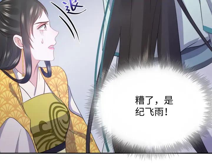 妖尊非要对我负责 - 第63话 灵力献祭？ - 第71张图