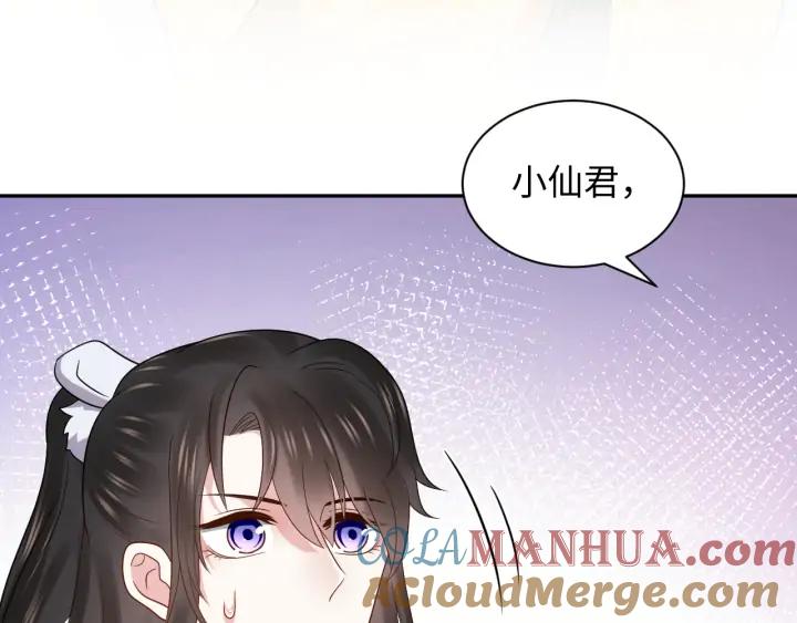 妖尊非要对我负责 - 第63话 灵力献祭？ - 第45张图