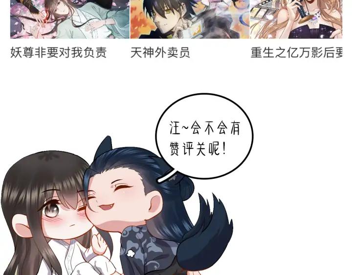 妖尊非要对我负责 - 第63话 灵力献祭？ - 第136张图