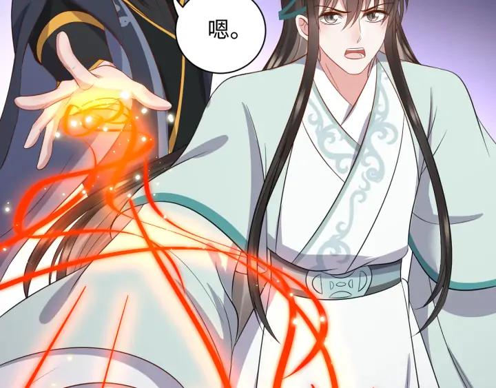 妖尊非要对我负责 - 第63话 灵力献祭？ - 第87张图