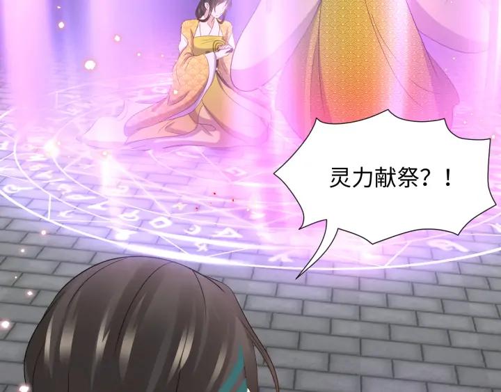 妖尊非要对我负责 - 第63话 灵力献祭？ - 第126张图