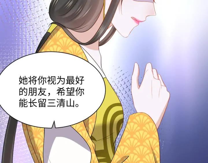 妖尊非要对我负责 - 第63话 灵力献祭？ - 第54张图