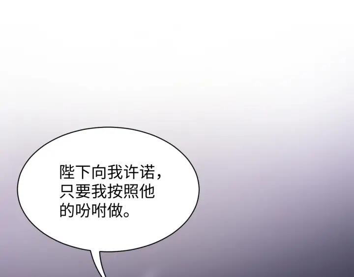 妖尊非要对我负责 - 第63话 灵力献祭？ - 第11张图