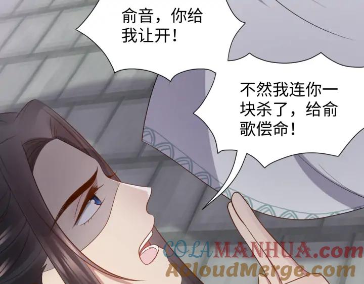 妖尊非要对我负责 - 第63话 灵力献祭？ - 第81张图