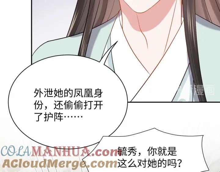 妖尊非要对我负责 - 第63话 灵力献祭？ - 第57张图