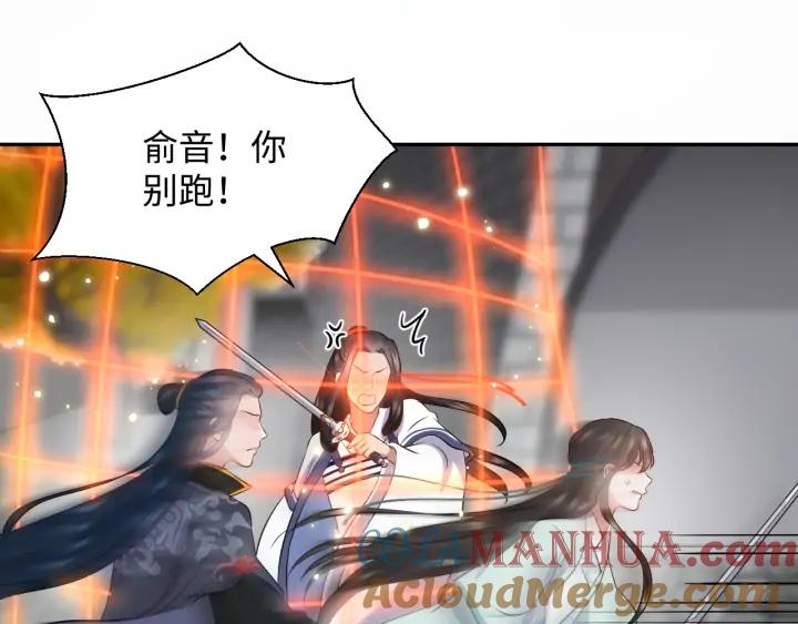 妖尊非要对我负责 - 第63话 灵力献祭？ - 第117张图