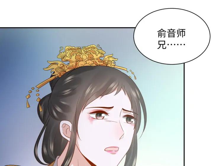 妖尊非要对我负责 - 第63话 灵力献祭？ - 第96张图