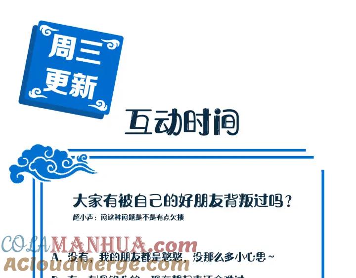 妖尊非要对我负责 - 第63话 灵力献祭？ - 第133张图