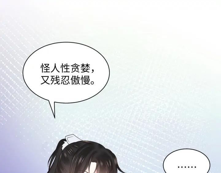 妖尊非要对我负责 - 第63话 灵力献祭？ - 第34张图