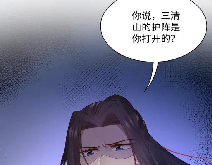 妖尊非要对我负责 - 第63话 灵力献祭？ - 第66张图