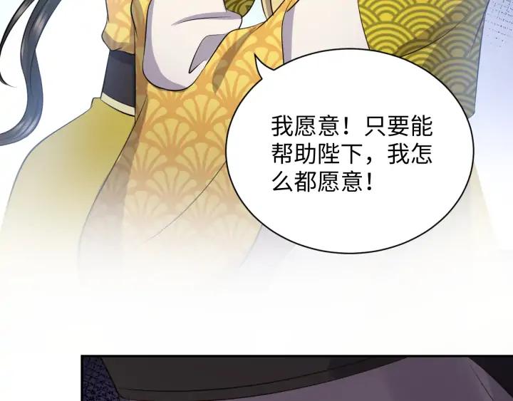 妖尊非要对我负责 - 第63话 灵力献祭？ - 第110张图