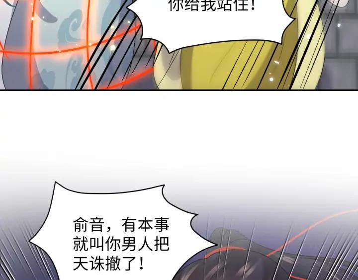 妖尊非要对我负责 - 第63话 灵力献祭？ - 第100张图