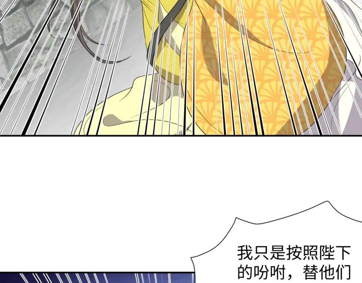 妖尊非要对我负责 - 第63话 灵力献祭？ - 第60张图