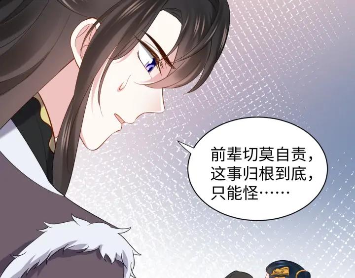 妖尊非要对我负责 - 第63话 灵力献祭？ - 第32张图