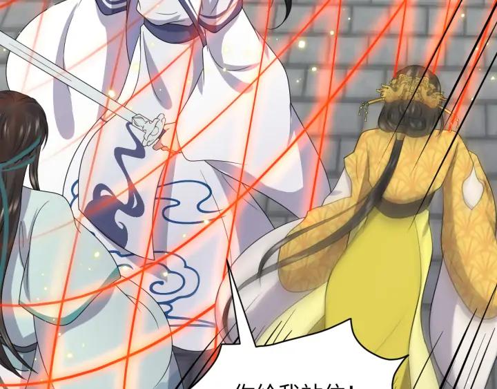 妖尊非要对我负责 - 第63话 灵力献祭？ - 第99张图