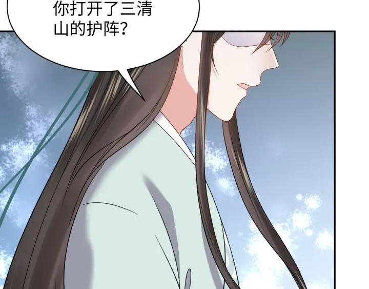 妖尊非要对我负责 - 第63话 灵力献祭？ - 第14张图