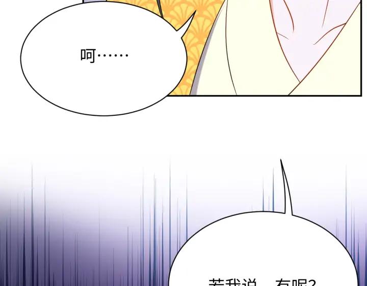 妖尊非要对我负责 - 第63话 灵力献祭？ - 第8张图