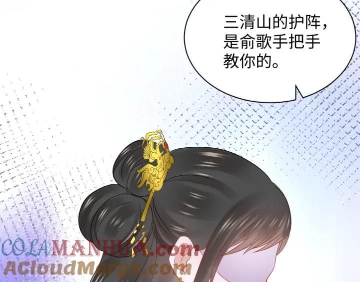 妖尊非要对我负责 - 第63话 灵力献祭？ - 第53张图