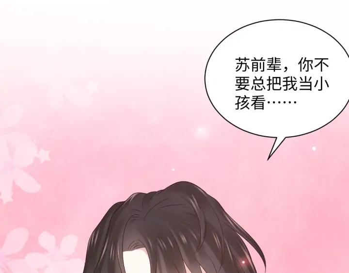 妖尊非要对我负责 - 第63话 灵力献祭？ - 第130张图