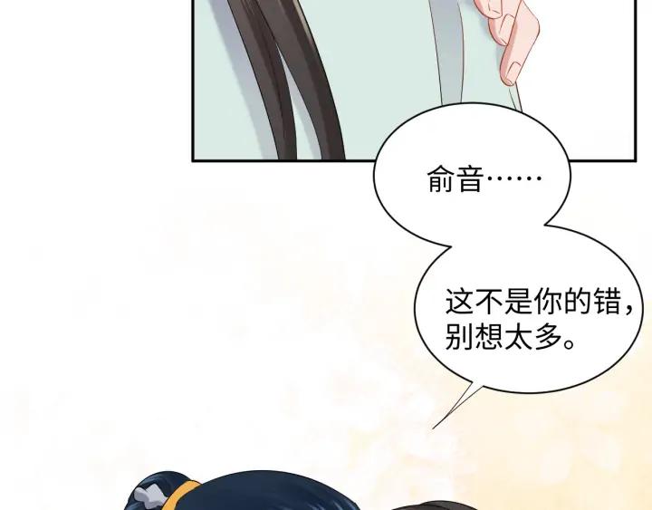 妖尊非要对我负责 - 第63话 灵力献祭？ - 第27张图