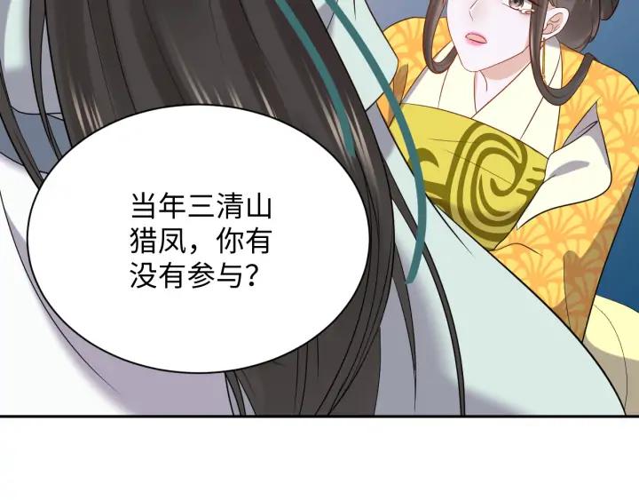 妖尊非要对我负责 - 第63话 灵力献祭？ - 第6张图