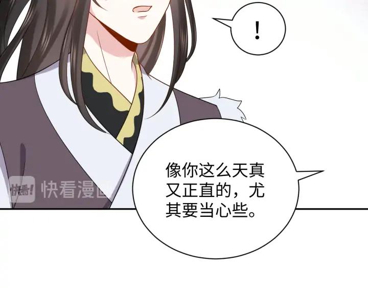 妖尊非要对我负责 - 第63话 灵力献祭？ - 第46张图