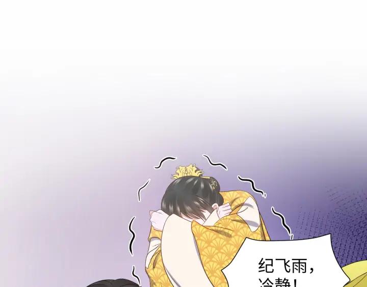 妖尊非要对我负责 - 第63话 灵力献祭？ - 第78张图