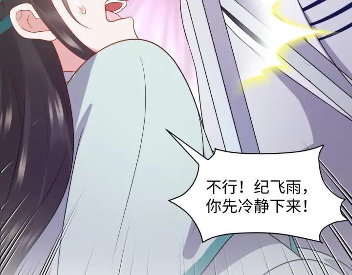 妖尊非要对我负责 - 第63话 灵力献祭？ - 第102张图