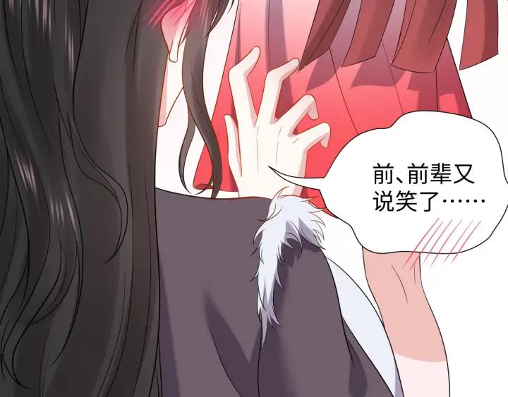 妖尊非要对我负责 - 第63话 灵力献祭？ - 第50张图