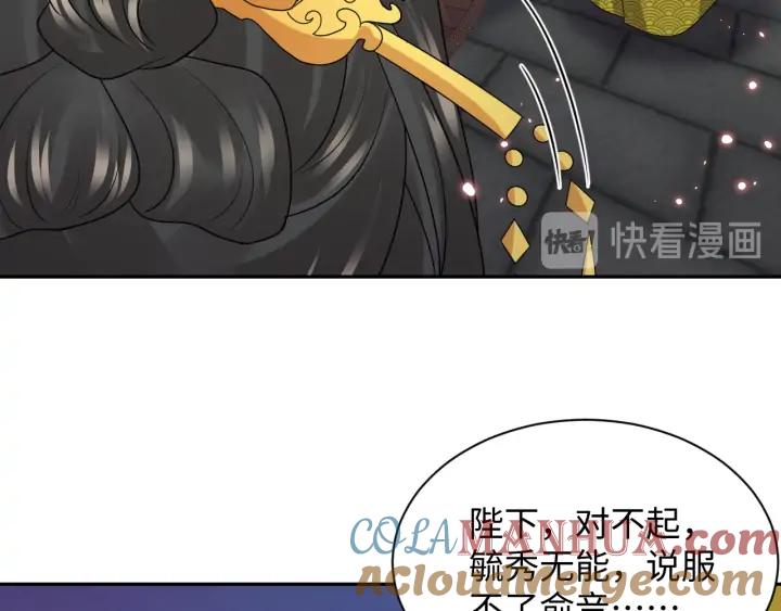 妖尊非要对我负责 - 第63话 灵力献祭？ - 第105张图