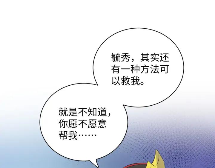 妖尊非要对我负责 - 第63话 灵力献祭？ - 第108张图