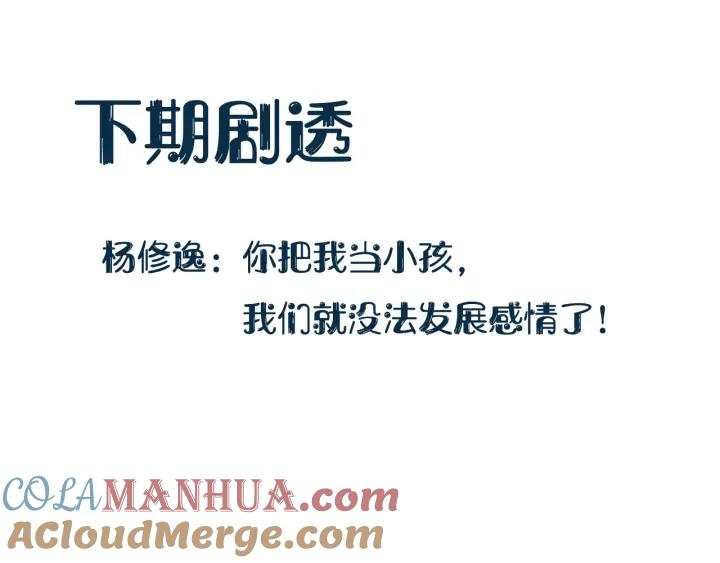 妖尊非要对我负责 - 第63话 灵力献祭？ - 第129张图