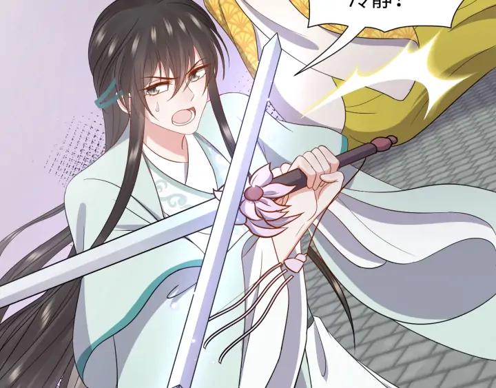 妖尊非要对我负责 - 第63话 灵力献祭？ - 第79张图