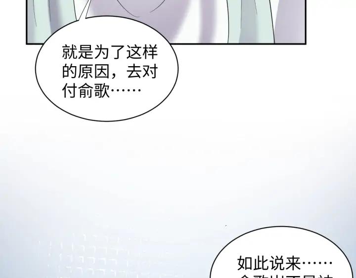 妖尊非要对我负责 - 第63话 灵力献祭？ - 第23张图