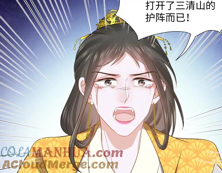 妖尊非要对我负责 - 第63话 灵力献祭？ - 第61张图
