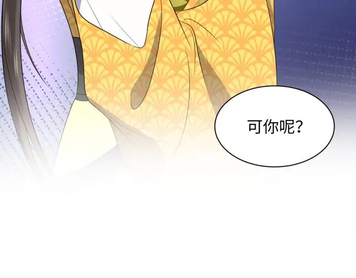 妖尊非要对我负责 - 第63话 灵力献祭？ - 第55张图