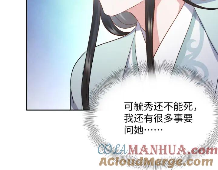 妖尊非要对我负责 - 第63话 灵力献祭？ - 第85张图