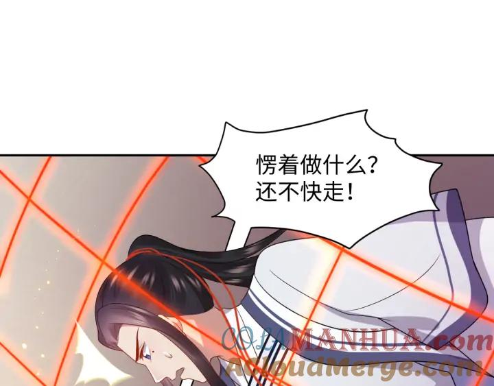 妖尊非要对我负责 - 第63话 灵力献祭？ - 第93张图