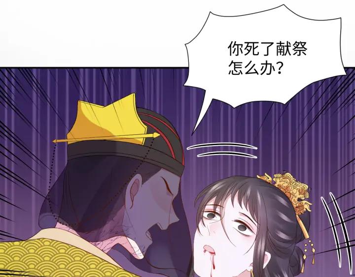 妖尊非要对我负责 - 第64话 莫怕！有我护着你~ - 第82张图