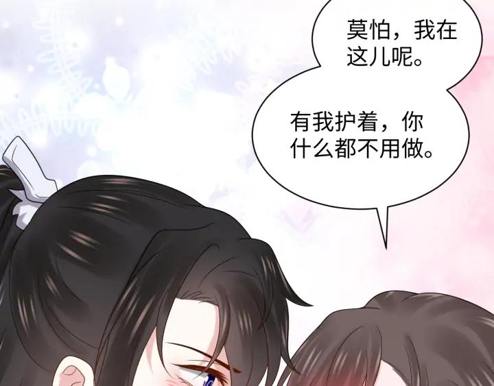 妖尊非要对我负责 - 第64话 莫怕！有我护着你~ - 第23张图