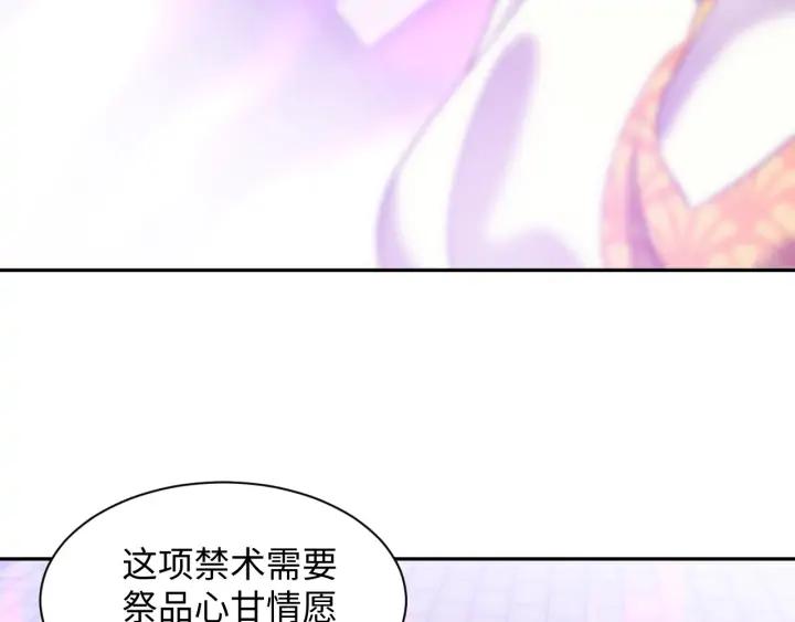 妖尊非要对我负责 - 第64话 莫怕！有我护着你~ - 第15张图