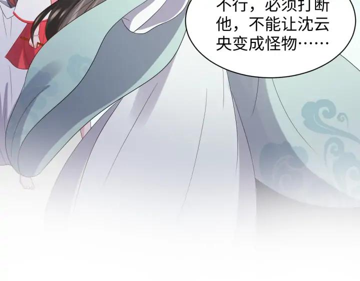 妖尊非要对我负责 - 第64话 莫怕！有我护着你~ - 第70张图