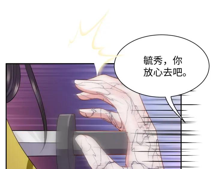 妖尊非要对我负责 - 第64话 莫怕！有我护着你~ - 第63张图