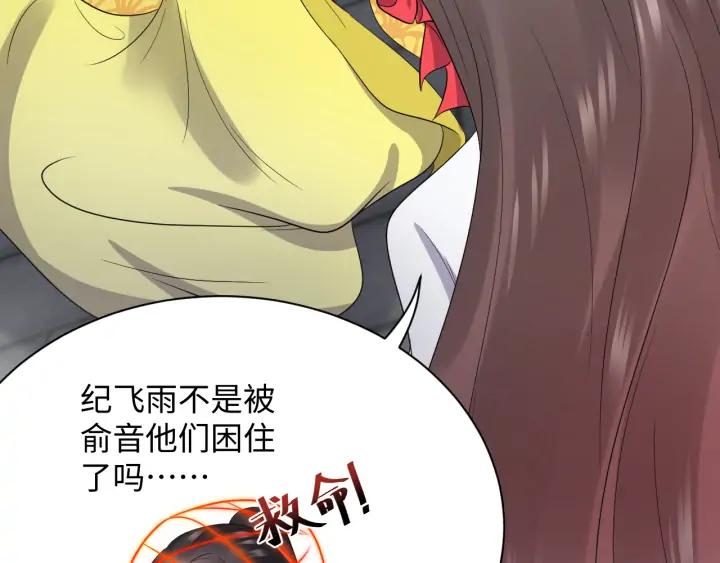 妖尊非要对我负责 - 第64话 莫怕！有我护着你~ - 第99张图